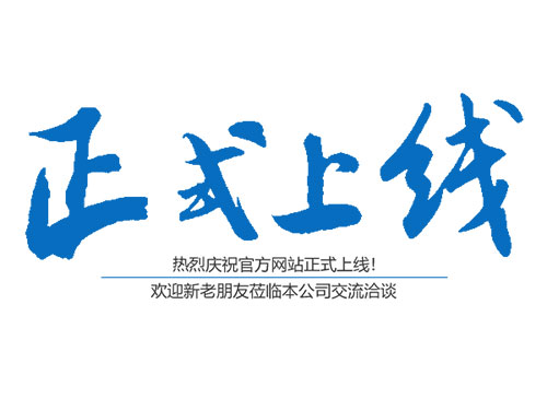 恭喜長(zhǎng)沙建鋒機(jī)械設(shè)備租賃服務(wù)有限公司官網(wǎng)正式上線